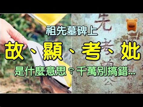 墓碑寫法範例|【墓碑寫法香港】揭秘香港墓碑寫法：骨灰龕碑文、碑。